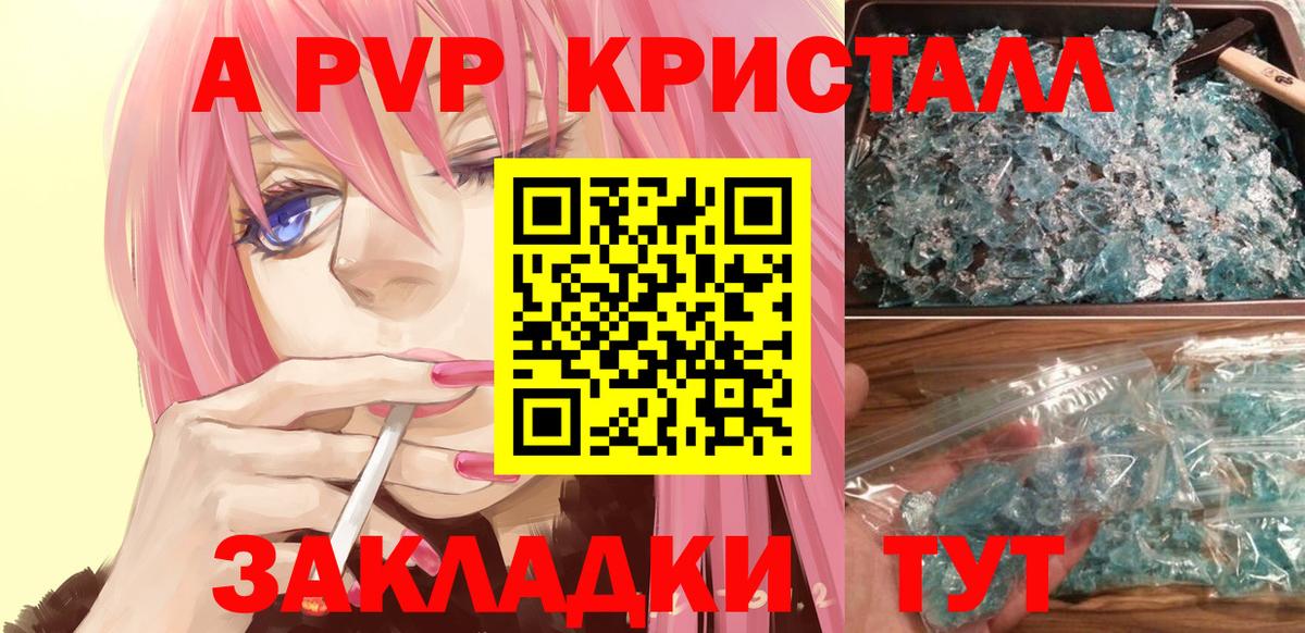 A-PVP VHQ  Вход с VPN  Alpha-PVP  Alfa_PVP Crystall  Тула 
