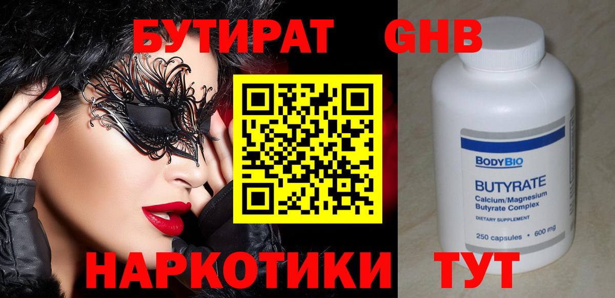 БУТИРАТ бутандиол Тула