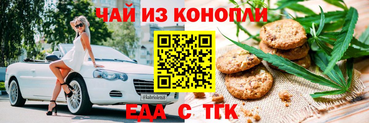 Еда ТГК конопля  Вход с VPN  Тула 