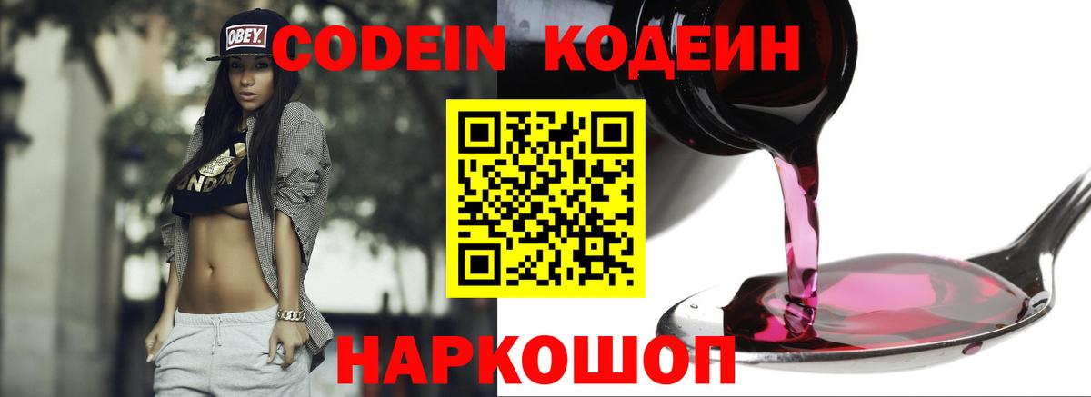 Кодеин Purple Drank  Кодеин напиток Lean (лин)  Вход с VPN  Тула 