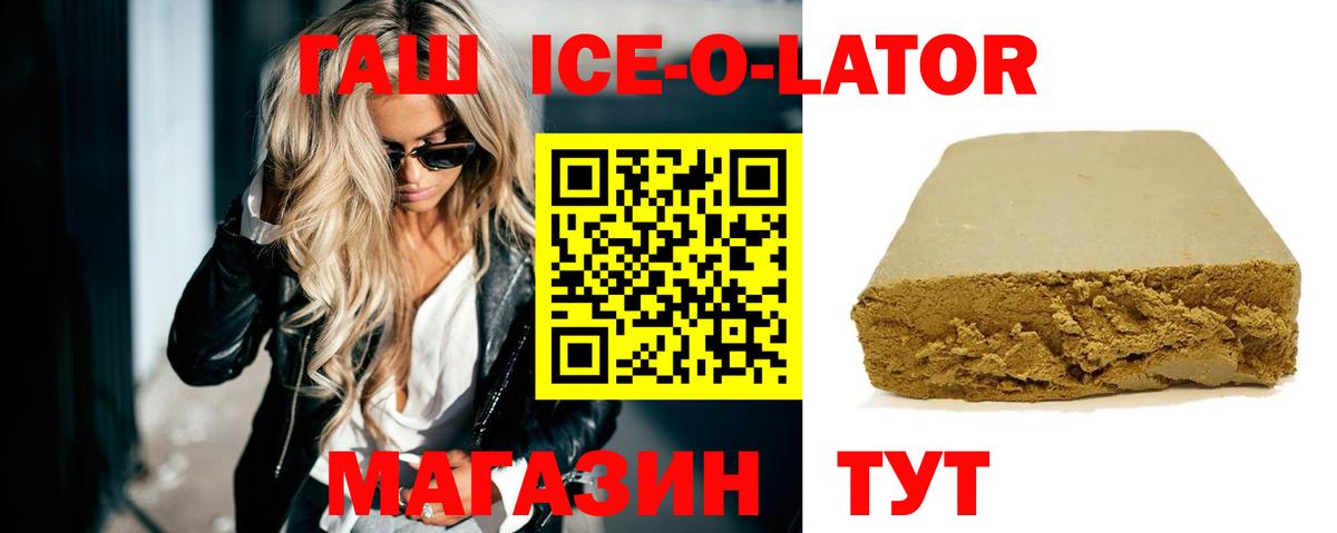 ГАШ ice o lator Тула
