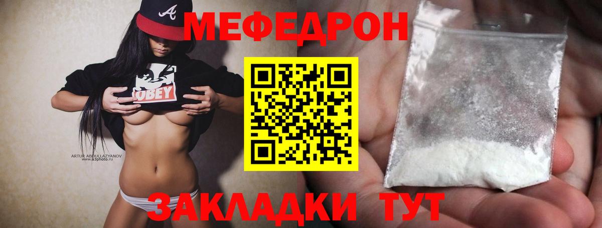 Меф  МЕФ кристаллы  Вход с VPN  МЯУ-МЯУ кристаллы  Тула 