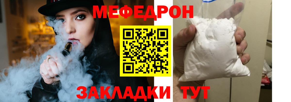 Мефедрон кристаллы Тула